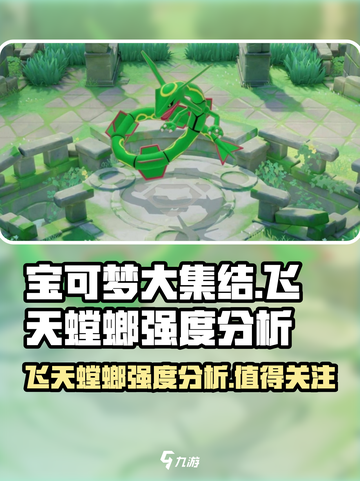 宝可梦大集结🔥飞天螳螂强度逆天？带你一探究竟！截图1