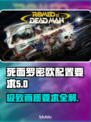 死面罗密欧配置要求📖低配电脑能运行💥游戏名称必现！🎮