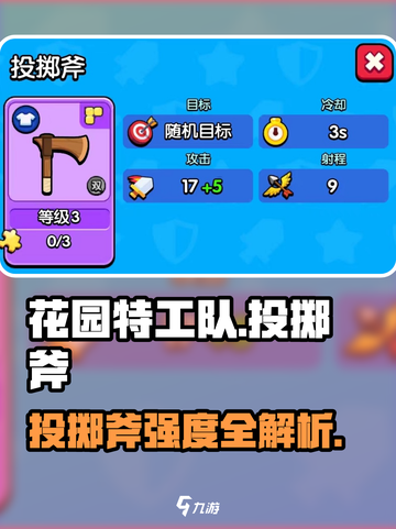 《花园特工队斧头猛！💥投掷技能全解析》截图1