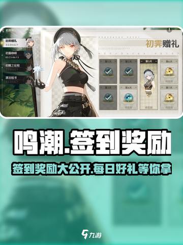 鸣潮🔥公测签到豪礼曝光，不看后悔！💎截图1