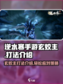 逆水寒手游玄蛟主打法介绍介绍