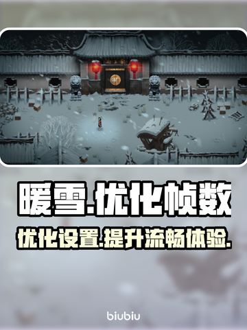 暖雪💥掉帧？不开加速器照样流畅玩！截图1