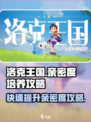 洛克王国手游亲密度怎么增加介绍