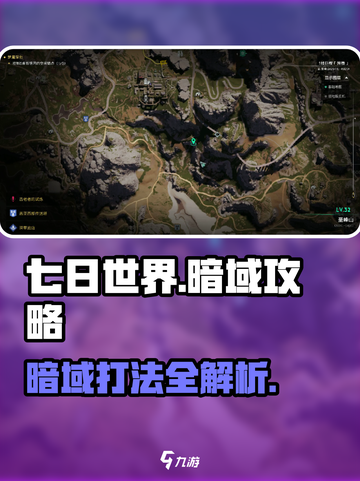 七日世界暗域打法🔥超详细攻略来了！🎮截图1