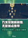 万龙觉醒🔥莉莉娅天赋加点推荐来啦！