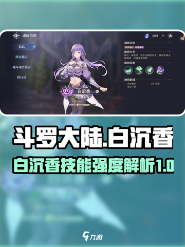 斗罗大陆逆转时空白沉香怎么样介绍截图1