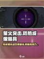 萤火突击🔥热成像瞄具实战效果爆表！轻松秒敌✔