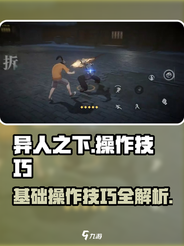 异人之下手游操作技巧介绍介绍截图1