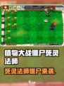 🎮植物大战僵尸死灵法师僵尸来袭！