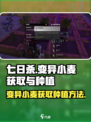 七日世界变异小麦这么获取介绍