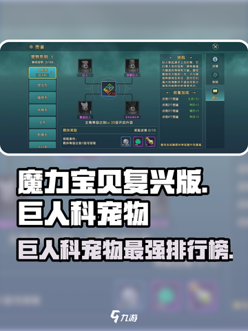 魔力宝贝复兴版：巨人科宠物超强🔥，不入手亏大了！截图1