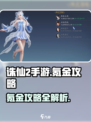 《诛仙2手游氪金秘籍💥》