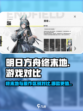 明日方舟终末地和明日方舟区别介绍