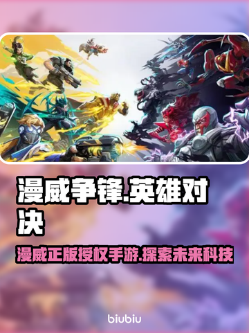 漫威争锋🔥：国产3A游戏巅峰之作！💥截图1