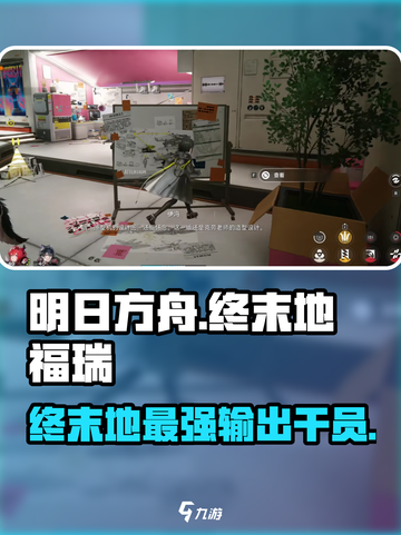 明日方舟终末地福瑞是什么介绍截图1