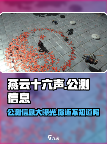 燕云十六声🔥上线公测了吗？玩家热议中！截图1