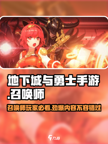 地下城与勇士手游🔥召唤师角色重磅来袭！🔥截图1