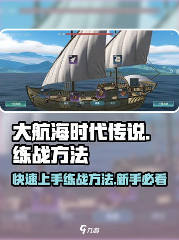 大航海时代传说练战方法是什么介绍截图1