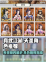 真武江湖天圣排名是什么介绍