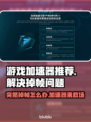 掉帧卡顿？这些游戏加速器让你畅玩手游🔥🎮