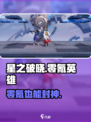 《星之破晓》零氪神将🔥免费变强