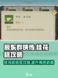辰东群侠传🔥轻松获取桂花糕秘籍✨