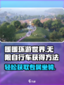 无限暖暖自行车📍获取秘籍，游戏党必看！