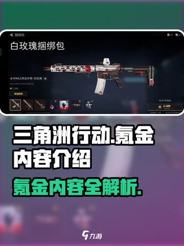 三角洲行动🔥捆绑包氪金内容全揭秘！截图1
