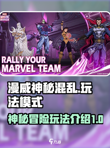漫威神秘混乱好玩吗介绍截图1