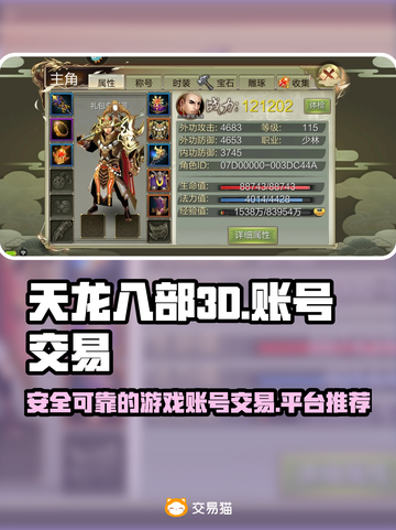 天龙八部3D账号交易🔥安全平台推荐！截图1