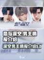 恋与深空多少个男主介绍