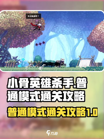 小骨英雄killer通关秘籍🔥普通模式so easy！🎮截图1