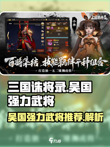 三国诛将录吴国强力武将有哪些介绍截图1