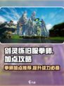 剑灵怀旧服拳师加点攻略介绍