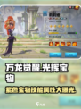 万龙觉醒💡紫色宝物技能属性及获取方法大曝光！