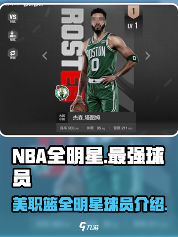 美职篮全明星最强球员有哪些介绍截图1