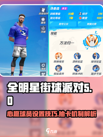 全明星街球派对心愿球员可以设置吗介绍截图1
