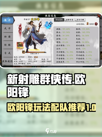 新射雕群侠传之铁血丹心欧阳锋怎么玩介绍截图1