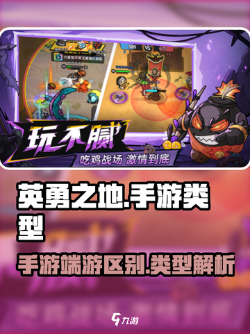 英勇之地是手游还是端游介绍截图1