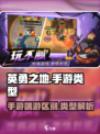 英勇之地是手游还是端游介绍
