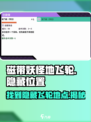 磁带在哪？《妖怪手表》地飞轮隐藏位置大揭秘！💥
