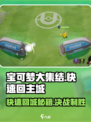 宝可梦大集结💡快速回主城方法大公开！