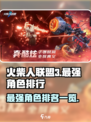 火柴人联盟3最强角色排行榜介绍