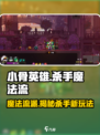 阴阳师：小骨英雄杀手魔法流🔥超详细攻略！