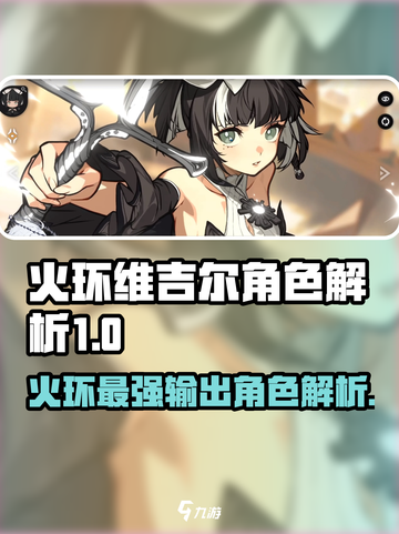 火环维吉尔怎么样介绍截图1