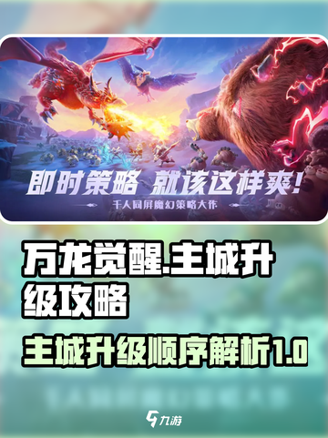 万龙觉醒主城升级表一览介绍截图1