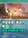 🔥《守望先锋2掉线崩溃？速看急救指南！⚡》