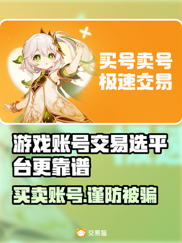 游戏账号交易平台哪家强？🔥避免踩坑必看！截图1