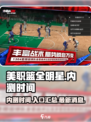 美职篮全明星内测入口在哪介绍