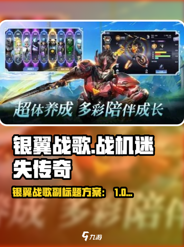 💥《银翼战歌》爆燃上线！战机狂飙，热血开战！🔥截图1